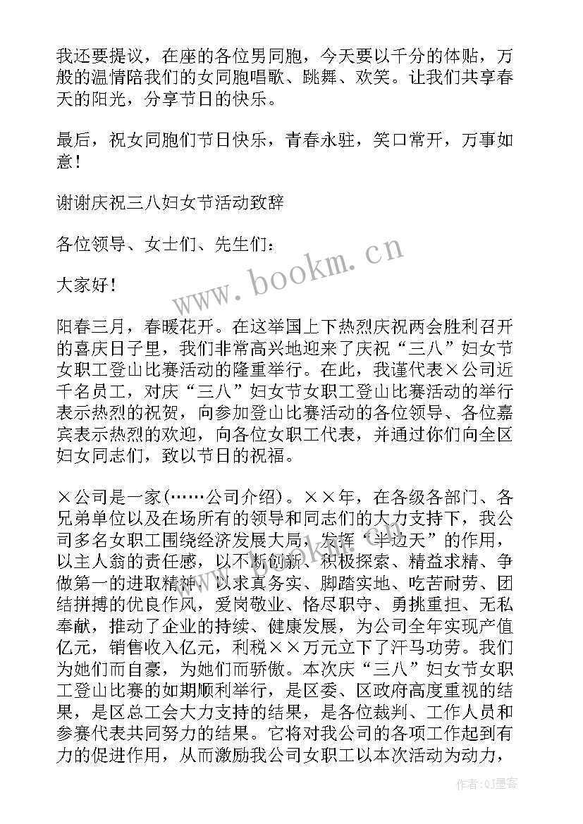 2023年三八妇女节活动致辞稿(汇总8篇)