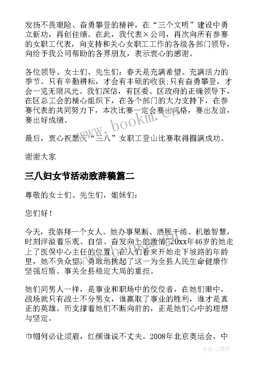 2023年三八妇女节活动致辞稿(汇总8篇)