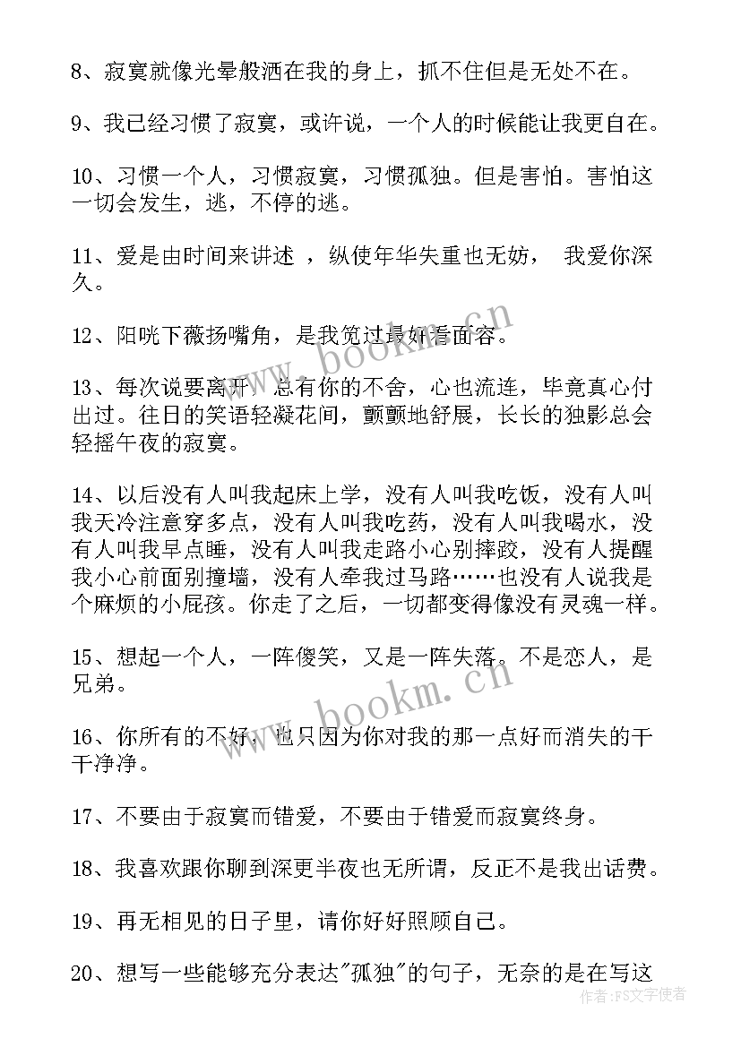 最新寂寞感悟的句子(优质5篇)