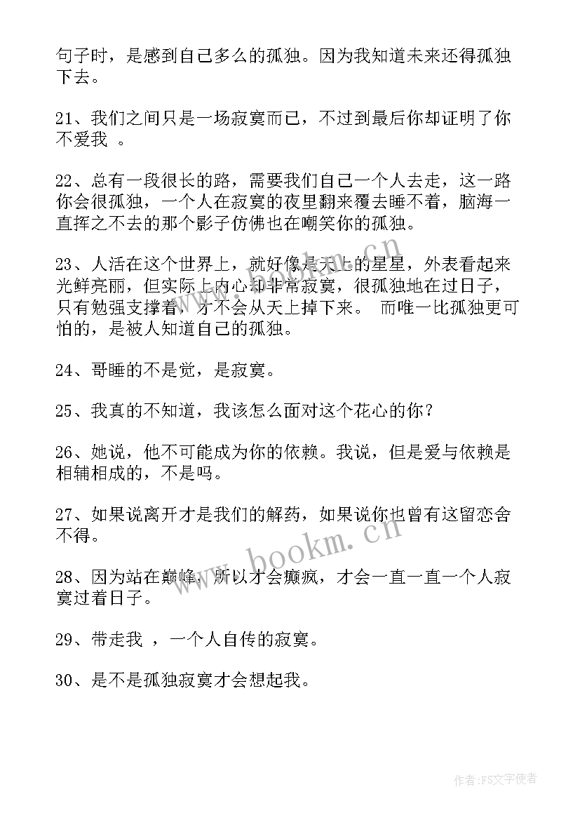 最新寂寞感悟的句子(优质5篇)