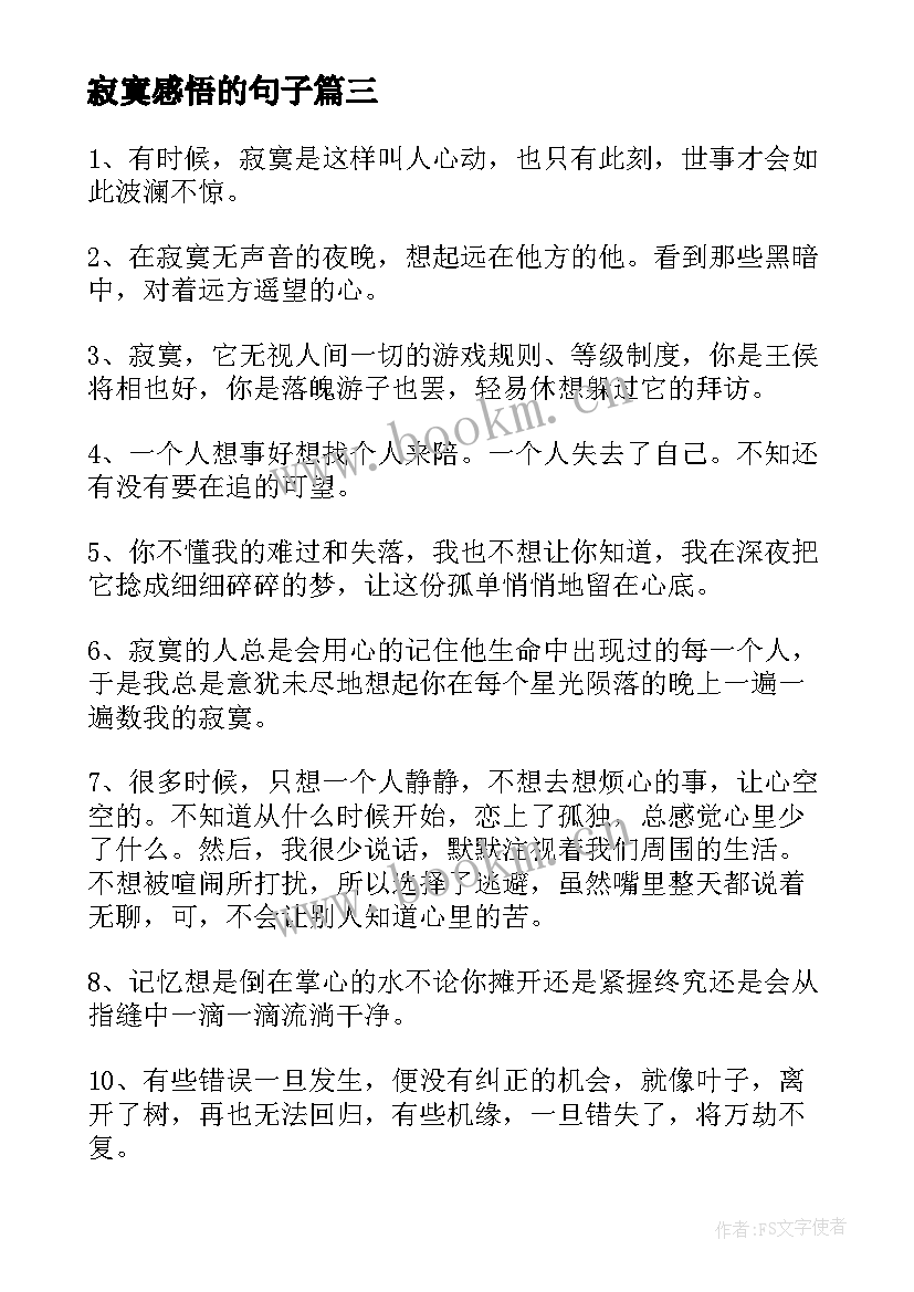 最新寂寞感悟的句子(优质5篇)