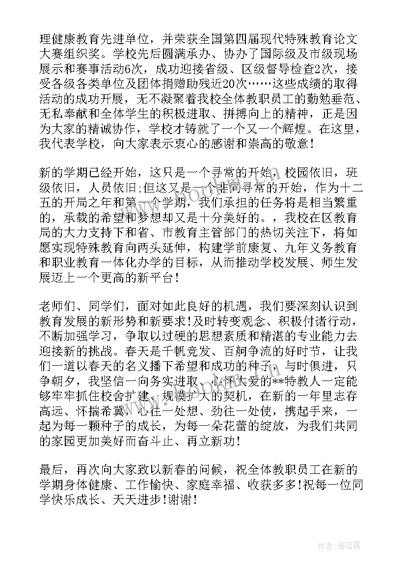 最新初中春季开学典礼校长致辞(大全7篇)