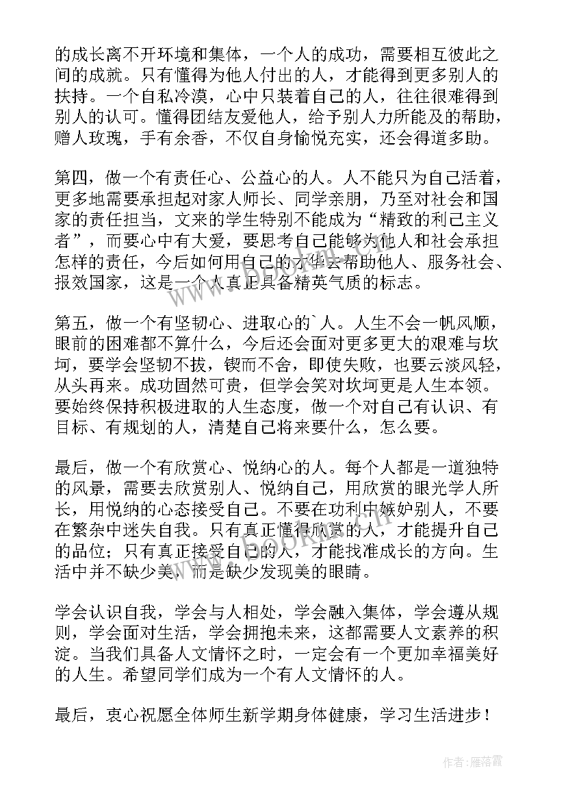 最新初中春季开学典礼校长致辞(大全7篇)