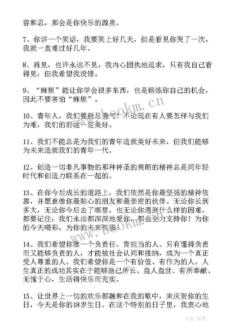 十八岁青春寄语给朋友 十八岁青春寄语(精选5篇)