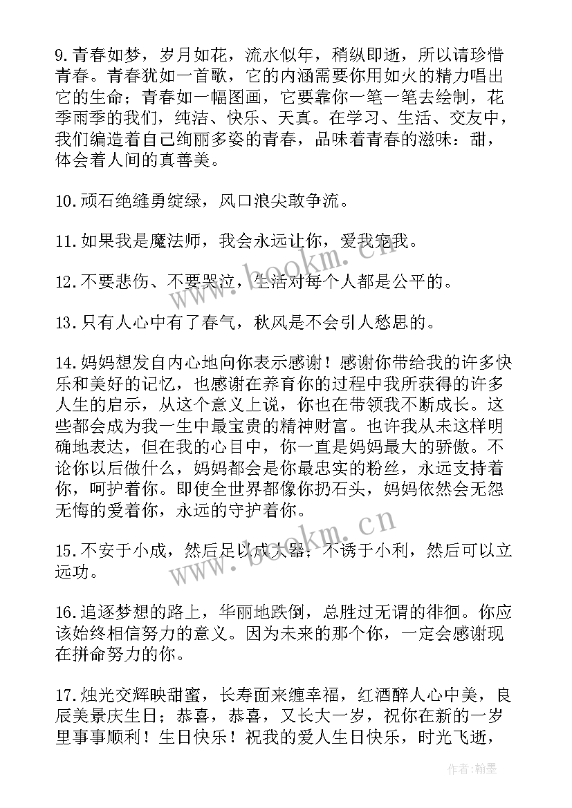 十八岁青春寄语给朋友 十八岁青春寄语(精选5篇)