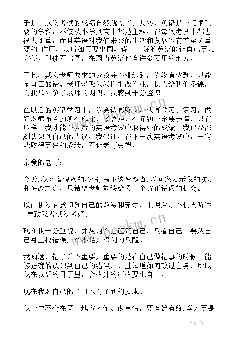 最新万能检讨书(模板5篇)