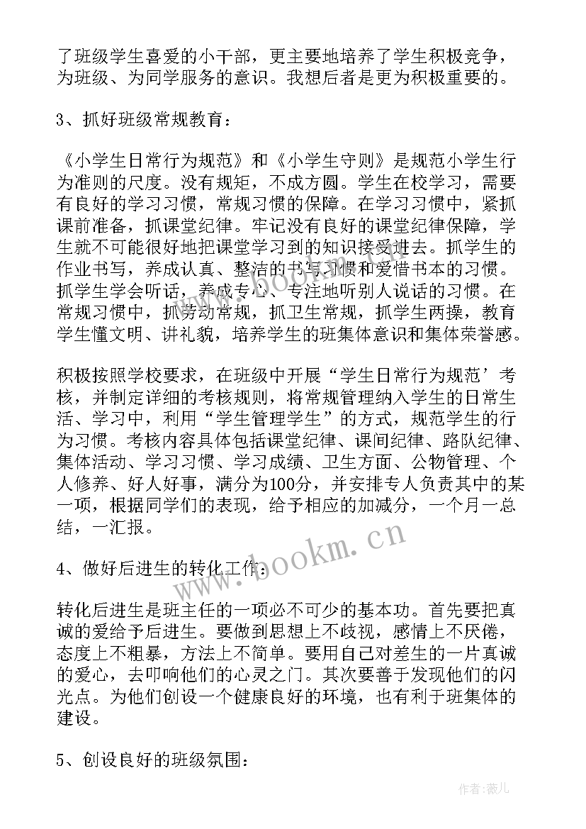 2023年二年级班主任工作计划上学期(模板10篇)