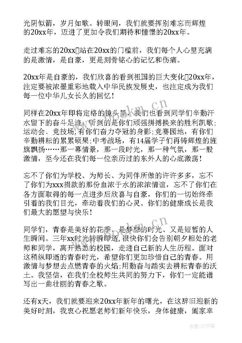 最新小学生元旦节主持词 小学生元旦国旗下讲话稿(优秀5篇)