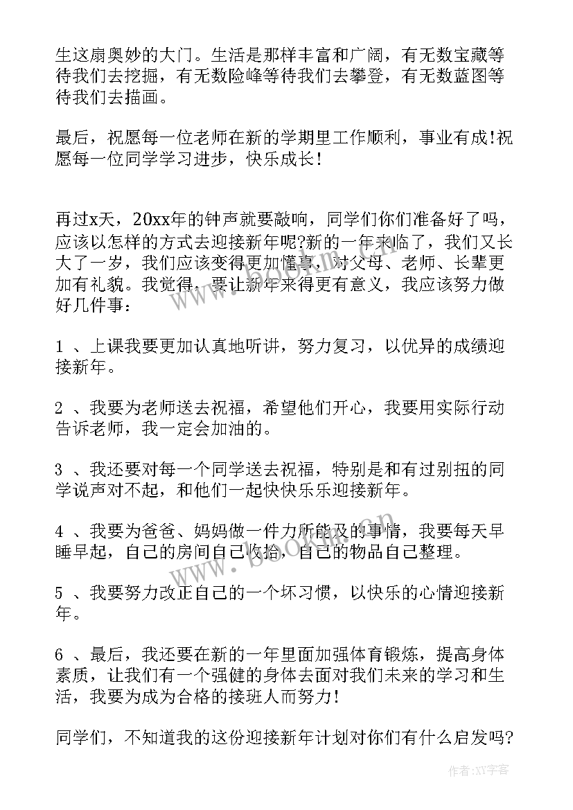 最新小学生元旦节主持词 小学生元旦国旗下讲话稿(优秀5篇)