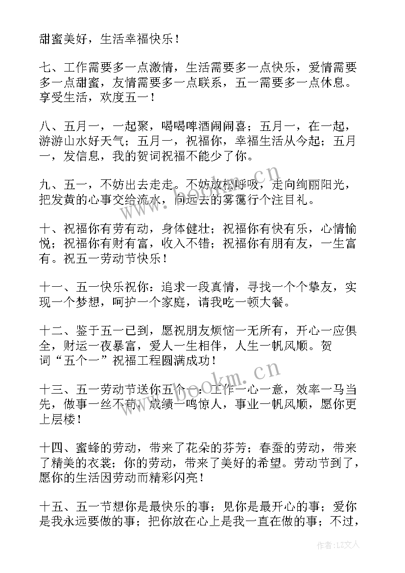 2023年劳动节祝福词 五一劳动节的祝贺词(优秀9篇)