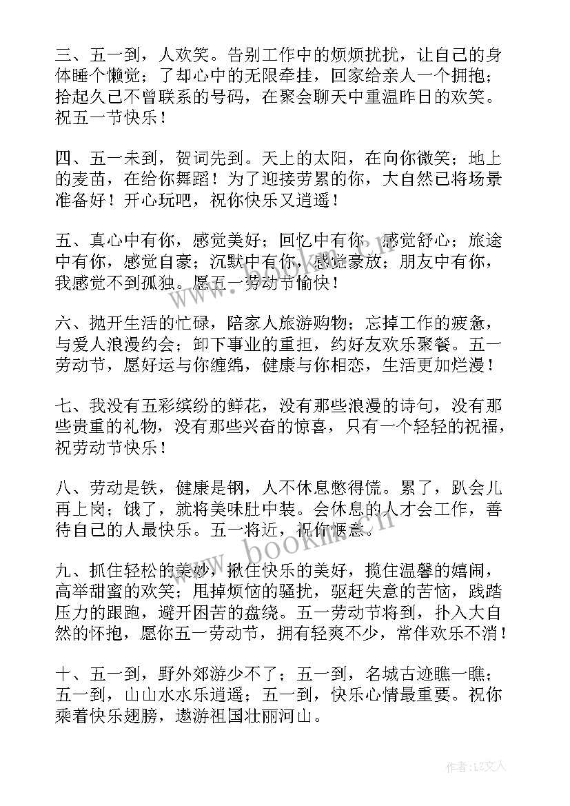 2023年劳动节祝福词 五一劳动节的祝贺词(优秀9篇)