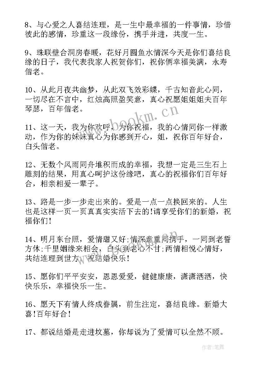 结婚祝福语文案朋友圈 送姐姐的结婚祝福语文案(精选7篇)