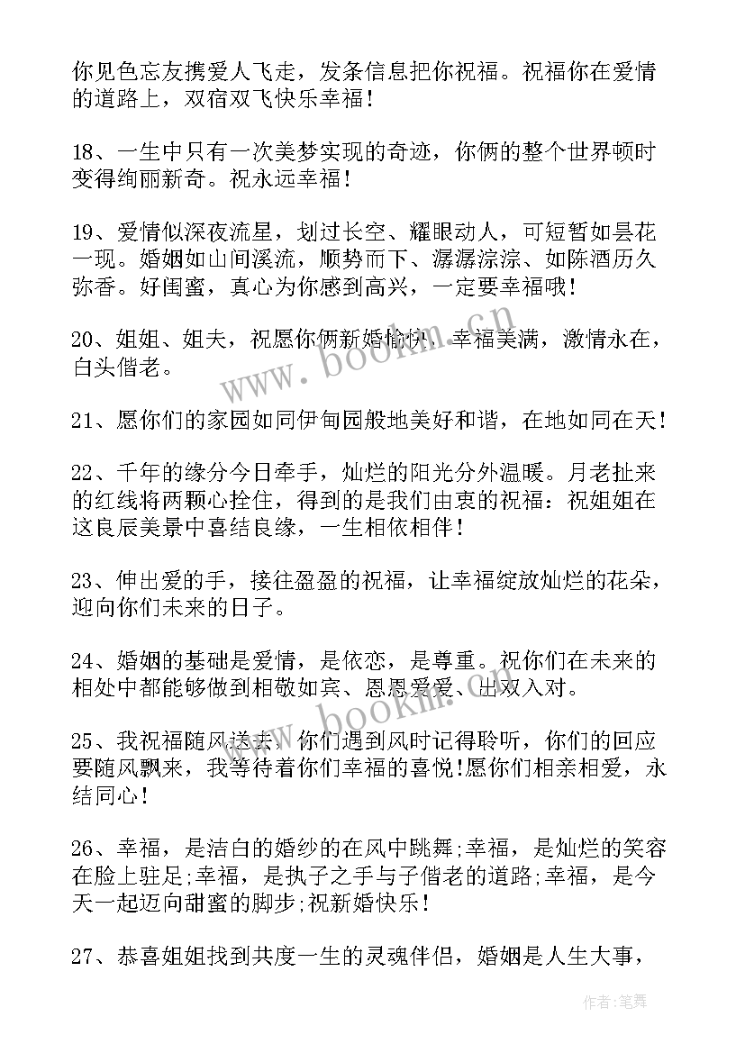 结婚祝福语文案朋友圈 送姐姐的结婚祝福语文案(精选7篇)