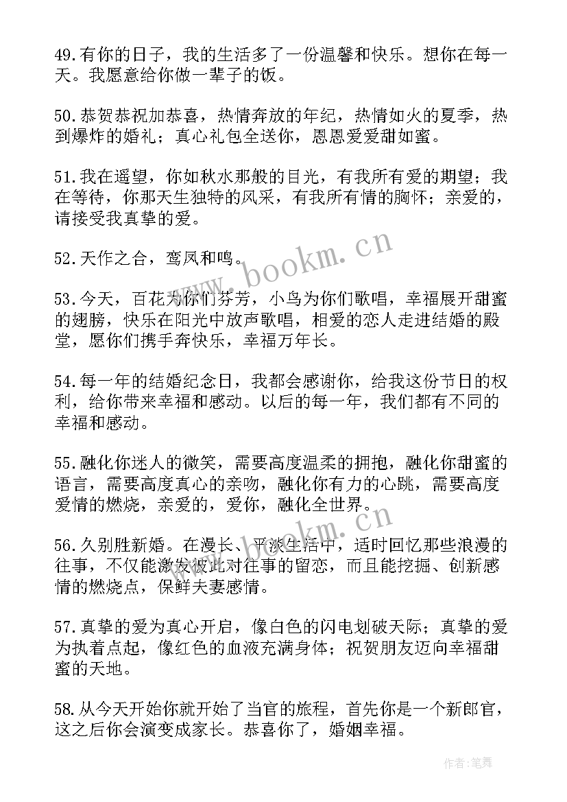 结婚祝福语文案朋友圈 送姐姐的结婚祝福语文案(精选7篇)