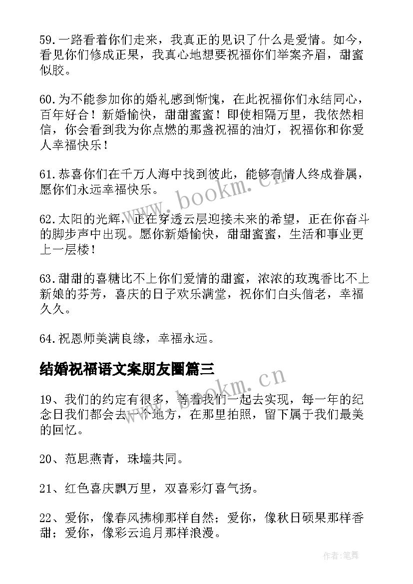 结婚祝福语文案朋友圈 送姐姐的结婚祝福语文案(精选7篇)