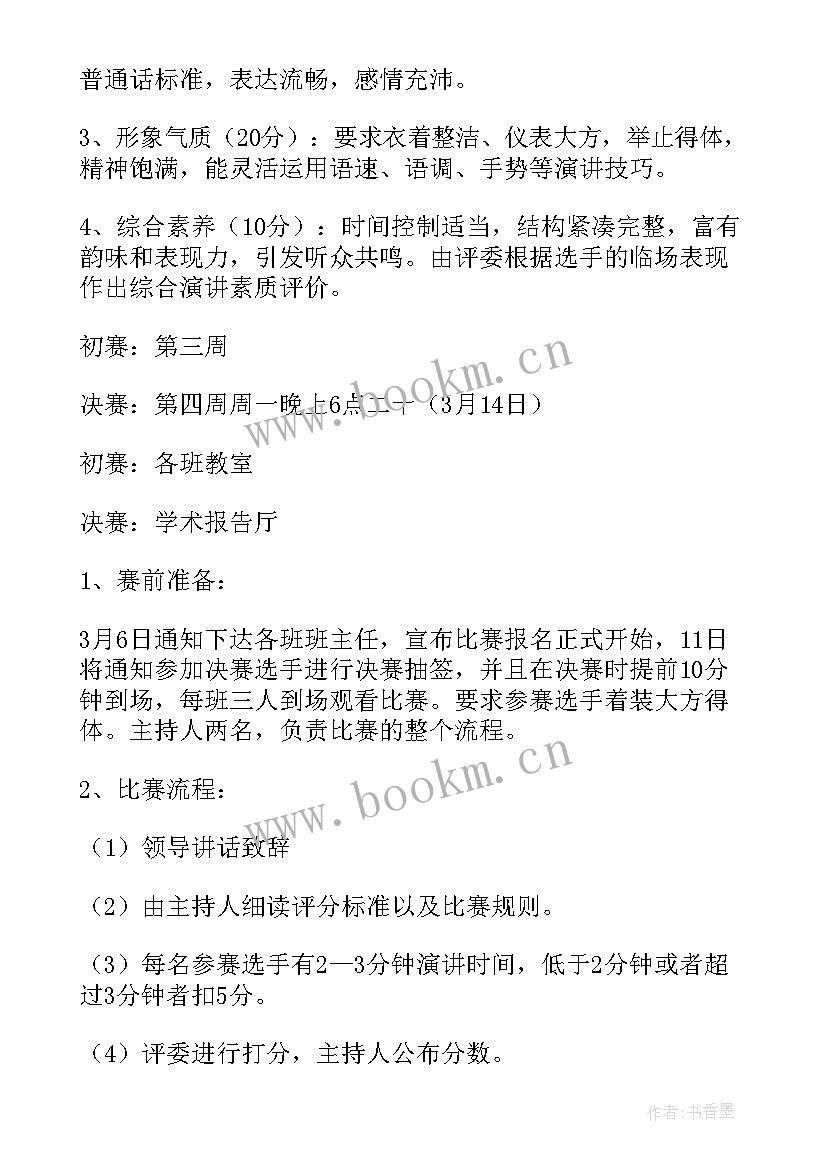 2023年庆七一演讲比赛活动方案及流程 演讲比赛活动的策划方案(实用5篇)