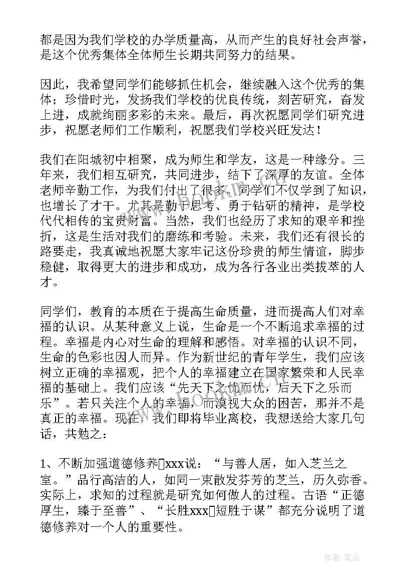 初中毕业校长致辞大气 初中毕业典礼校长致辞(通用5篇)