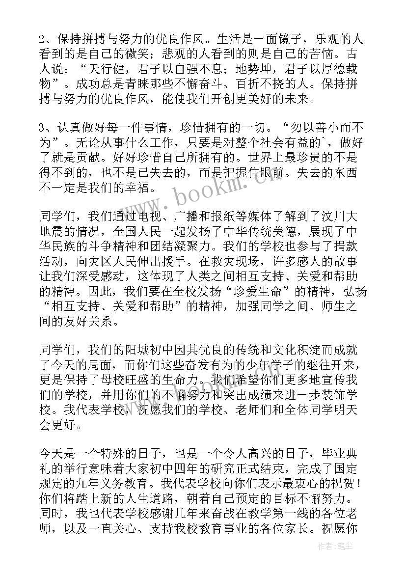 初中毕业校长致辞大气 初中毕业典礼校长致辞(通用5篇)