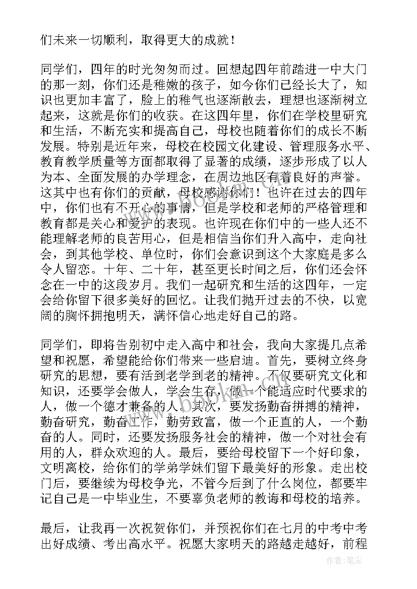 初中毕业校长致辞大气 初中毕业典礼校长致辞(通用5篇)