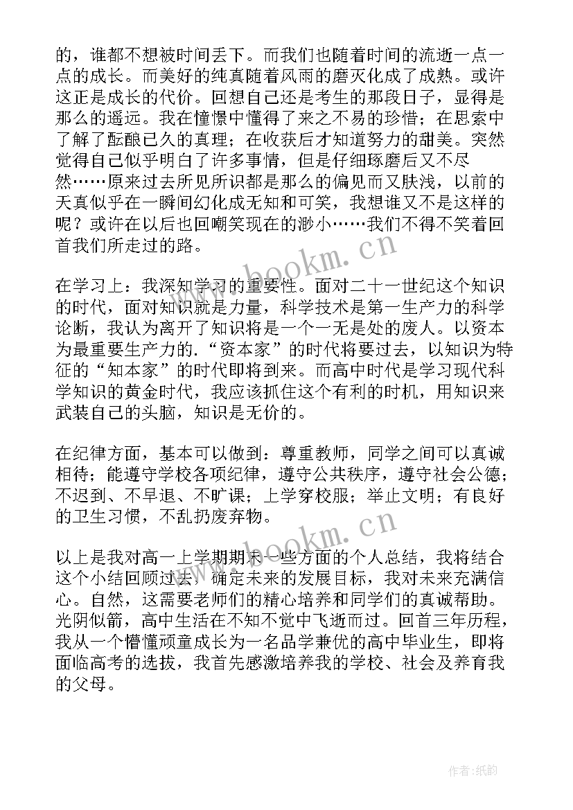 高中陈述报告自我评价(模板8篇)