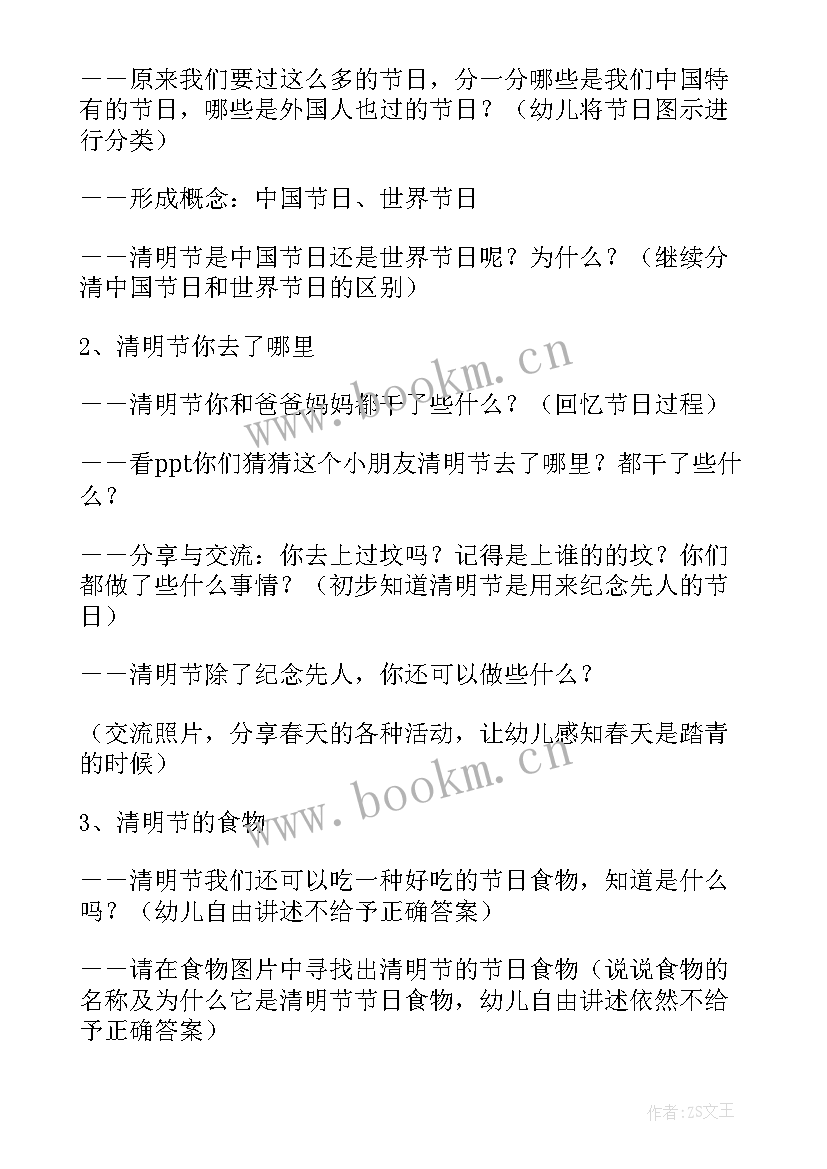 2023年清明节的幼儿园中班活动 幼儿园清明节教案(实用7篇)