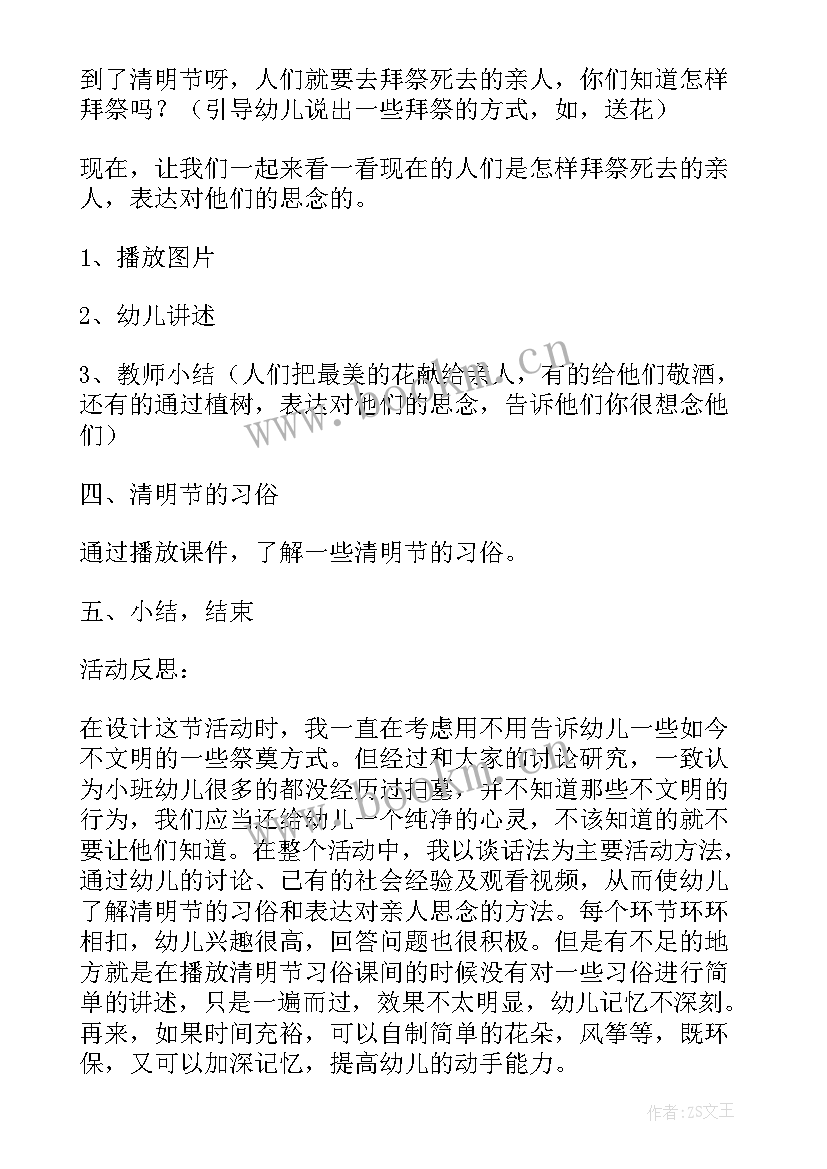 2023年清明节的幼儿园中班活动 幼儿园清明节教案(实用7篇)