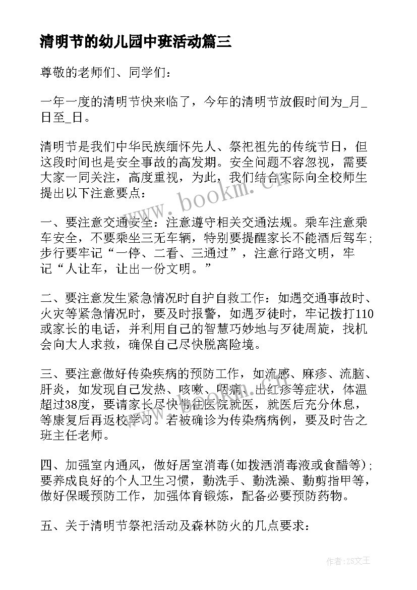 2023年清明节的幼儿园中班活动 幼儿园清明节教案(实用7篇)