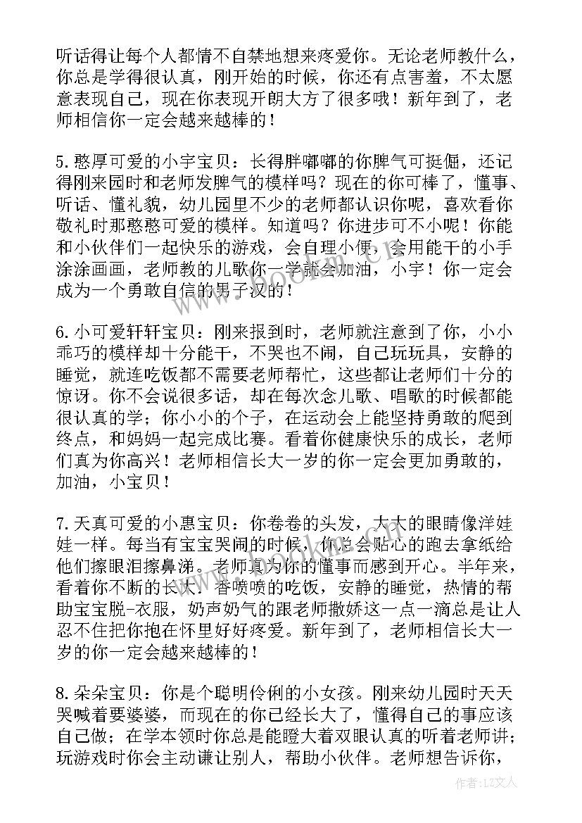 最新托班期末评语第一学期(大全6篇)