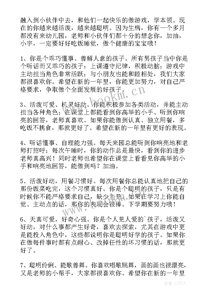 最新托班期末评语第一学期(大全6篇)