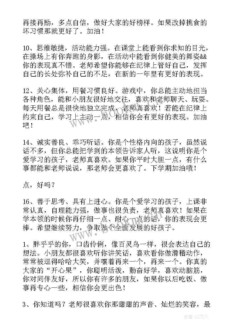 最新托班期末评语第一学期(大全6篇)