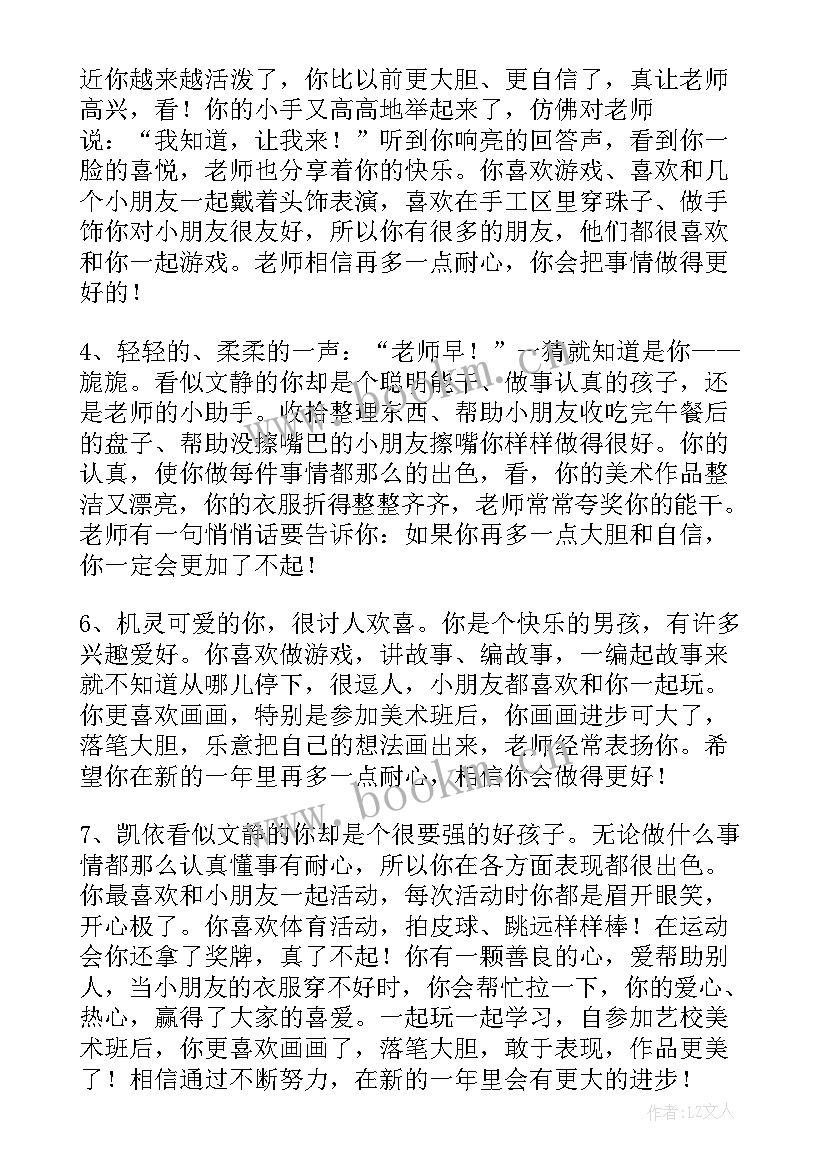 最新托班期末评语第一学期(大全6篇)