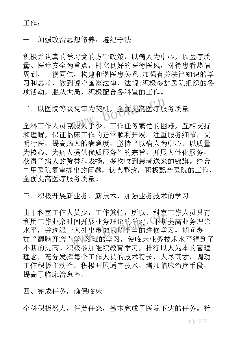 最新医院医生年度个人总结 医院医生个人年度总结(通用6篇)