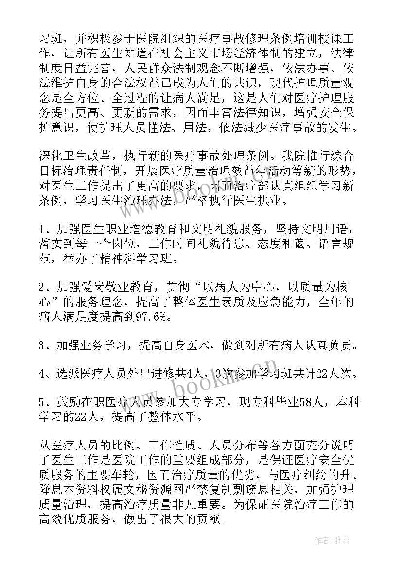 最新医院医生年度个人总结 医院医生个人年度总结(通用6篇)