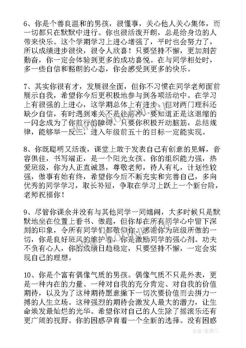 对初中生的期末评语 初中生的期末评语(模板10篇)