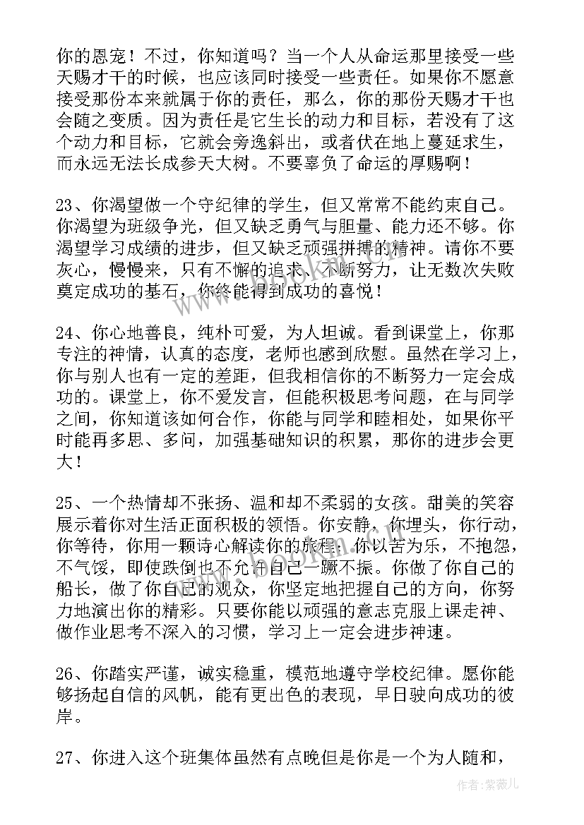 对初中生的期末评语 初中生的期末评语(模板10篇)