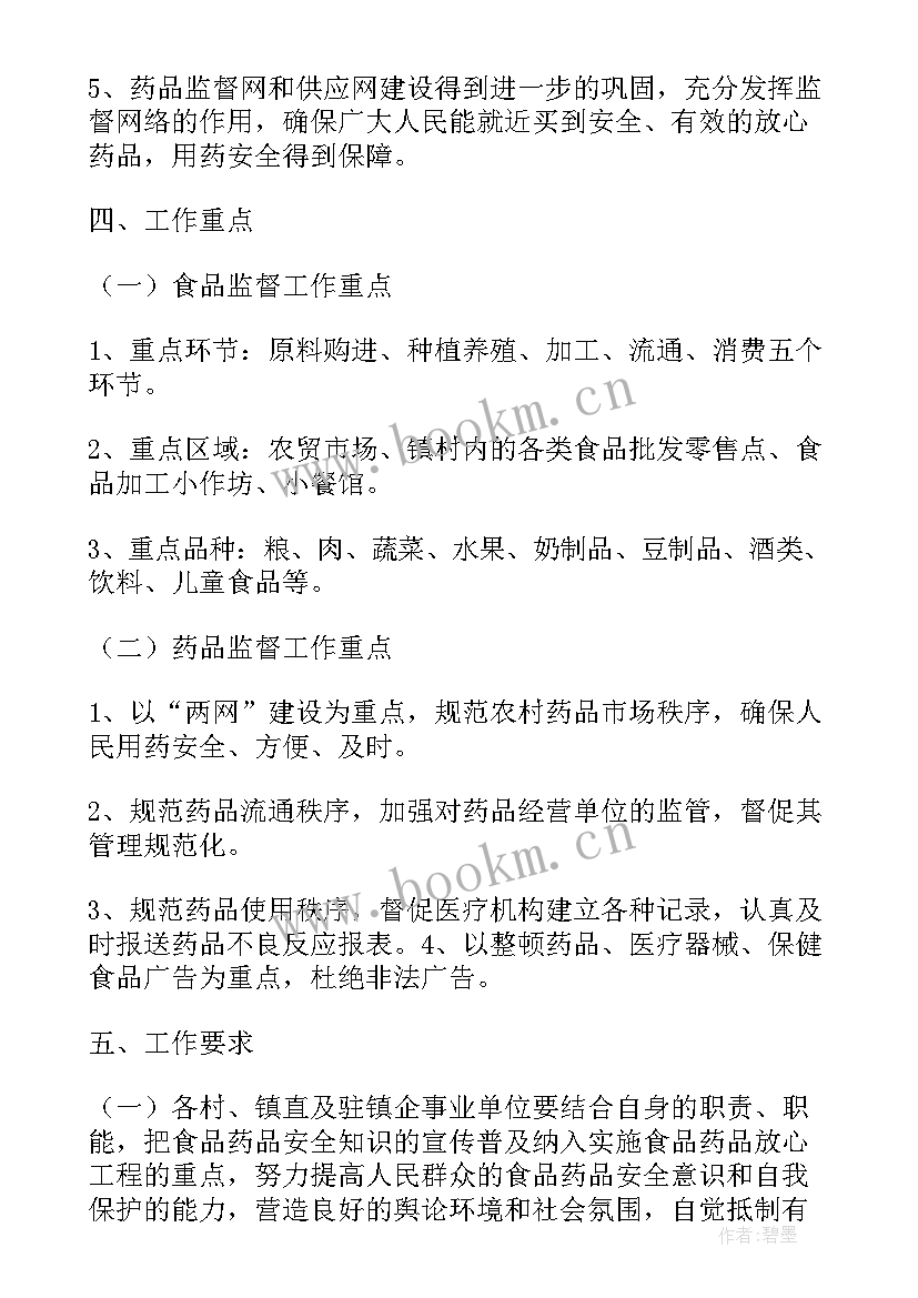 最新乡镇食品药品安全工作推进会 乡镇所食品药品安全工作汇报(优质5篇)