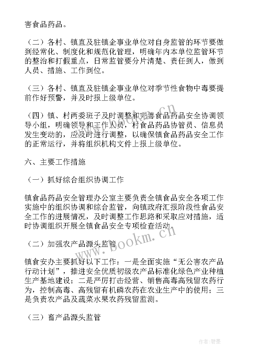 最新乡镇食品药品安全工作推进会 乡镇所食品药品安全工作汇报(优质5篇)