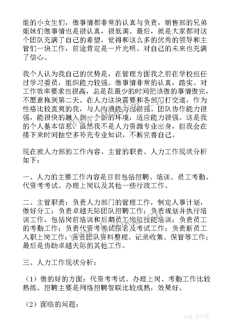 2023年人力资源部发言稿 人力资源部竞聘演讲稿(汇总7篇)