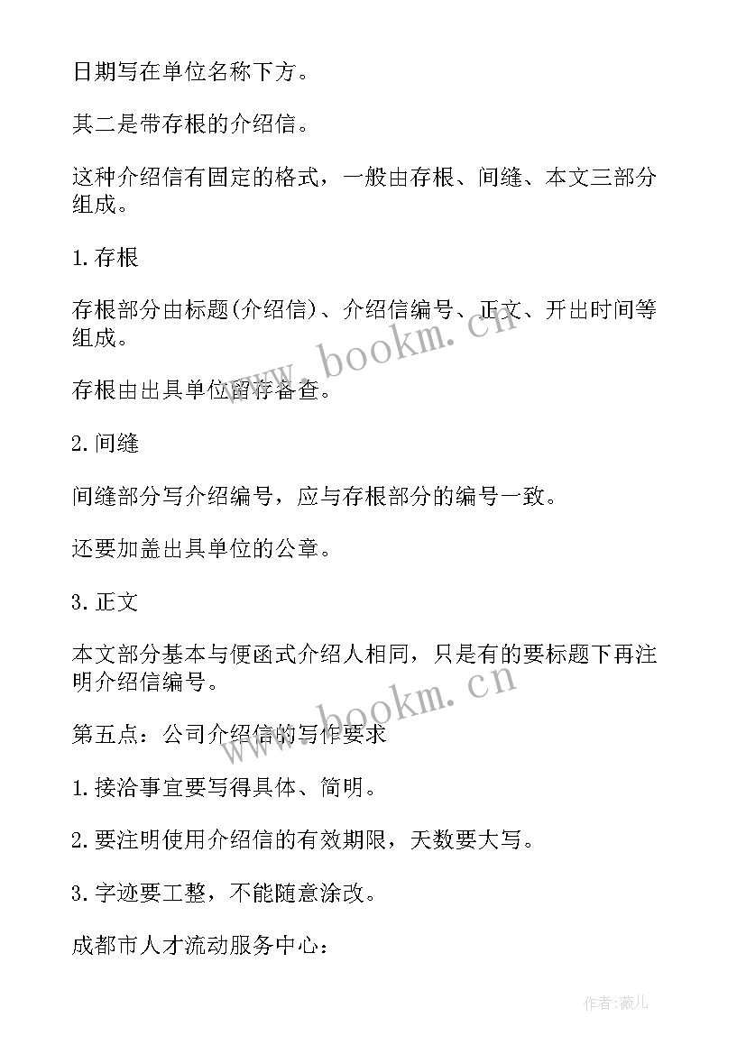 2023年要求单位赔偿诉求 单位介绍信字体要求(大全5篇)