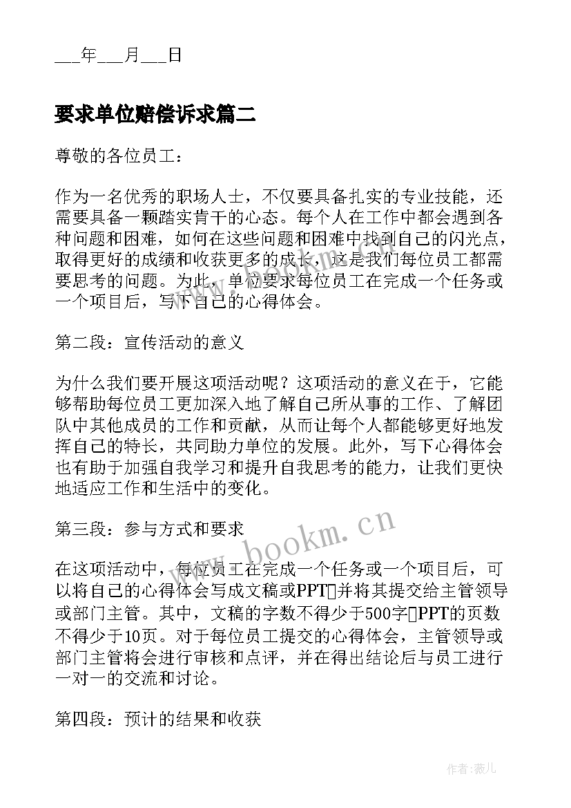 2023年要求单位赔偿诉求 单位介绍信字体要求(大全5篇)