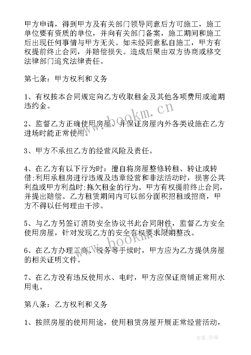 商铺租赁合同 商铺租赁合同签订商铺租赁合同(优质7篇)