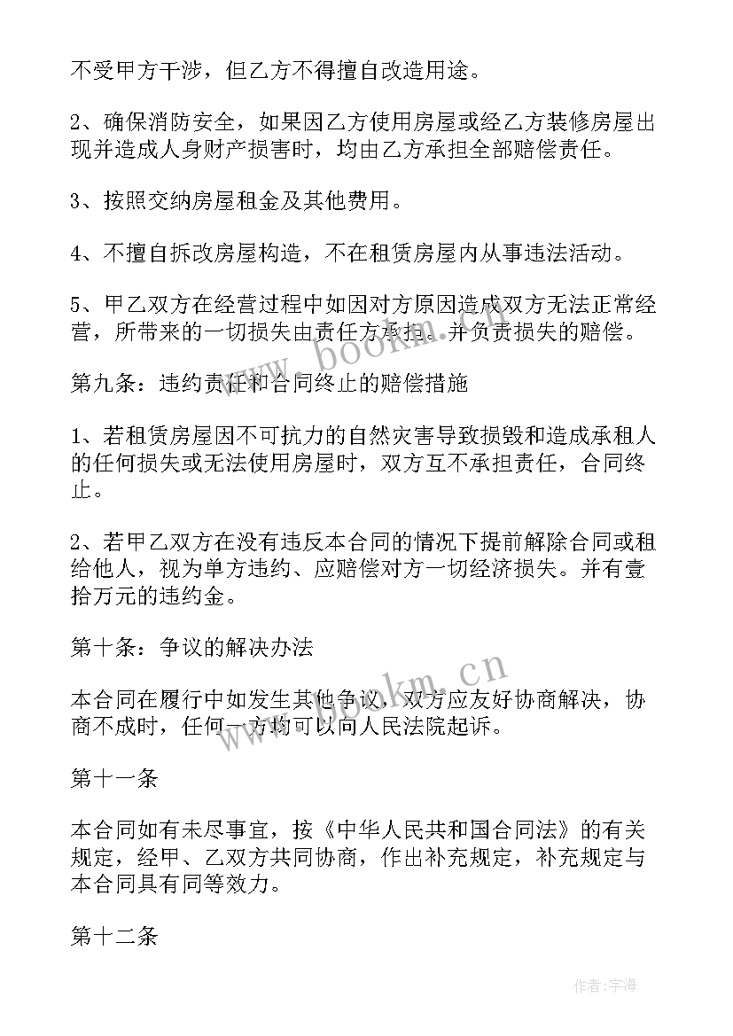 商铺租赁合同 商铺租赁合同签订商铺租赁合同(优质7篇)