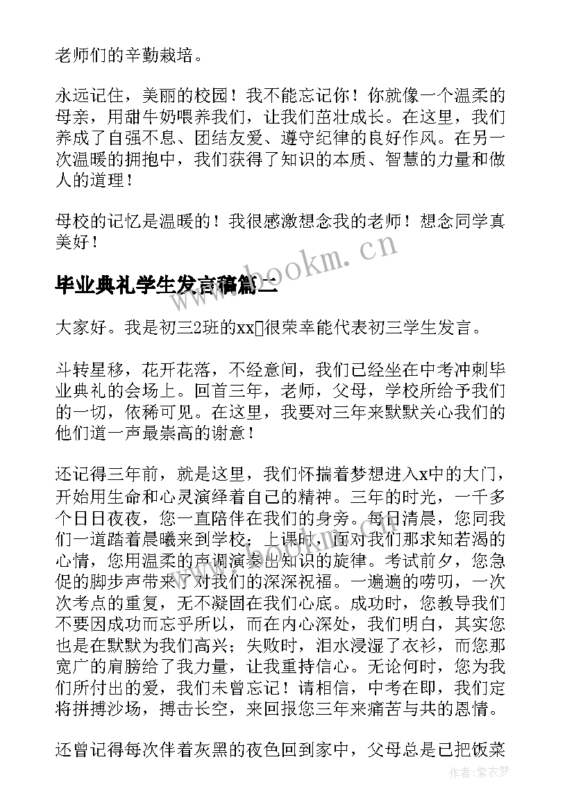 毕业典礼学生发言稿 学生毕业典礼发言稿(精选5篇)