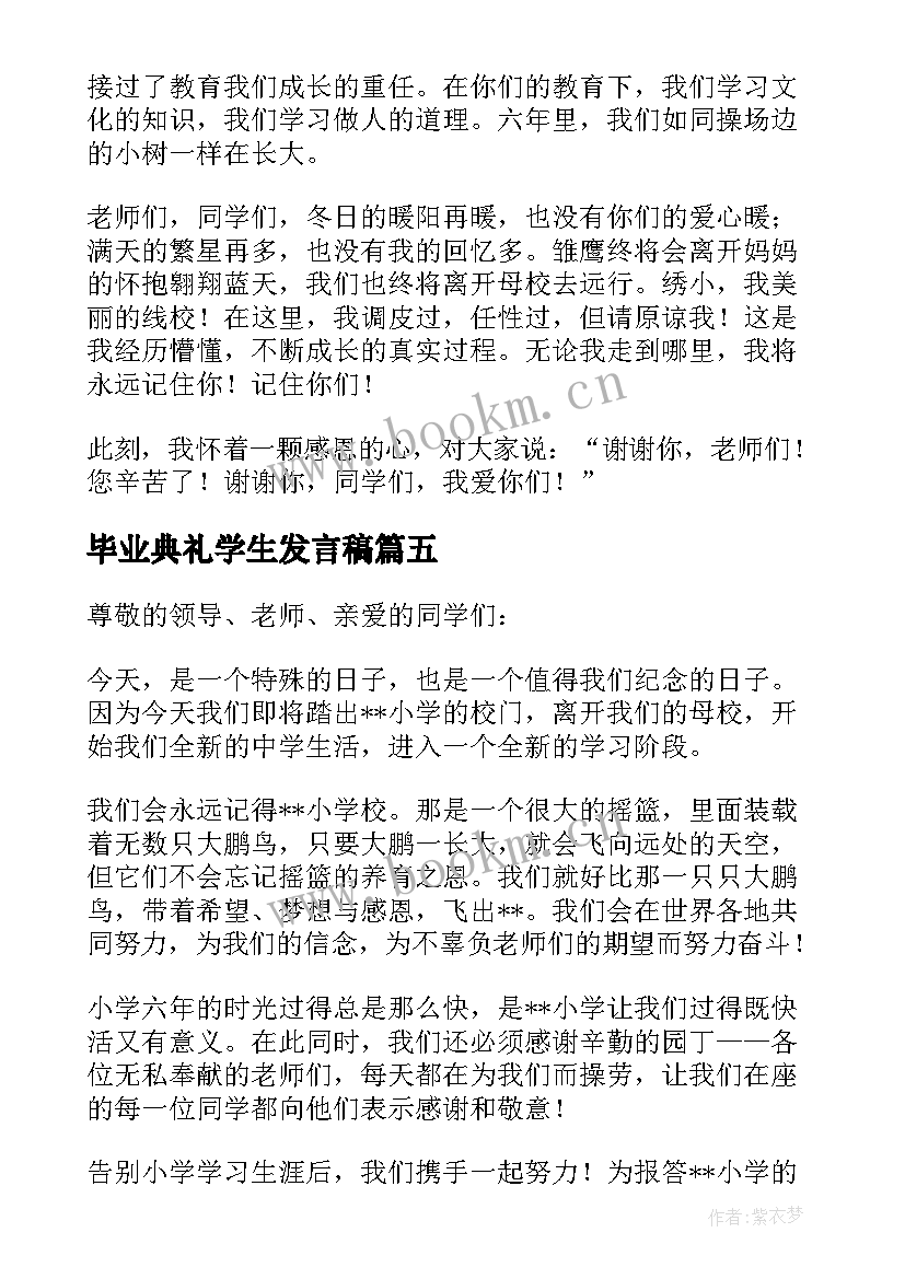 毕业典礼学生发言稿 学生毕业典礼发言稿(精选5篇)