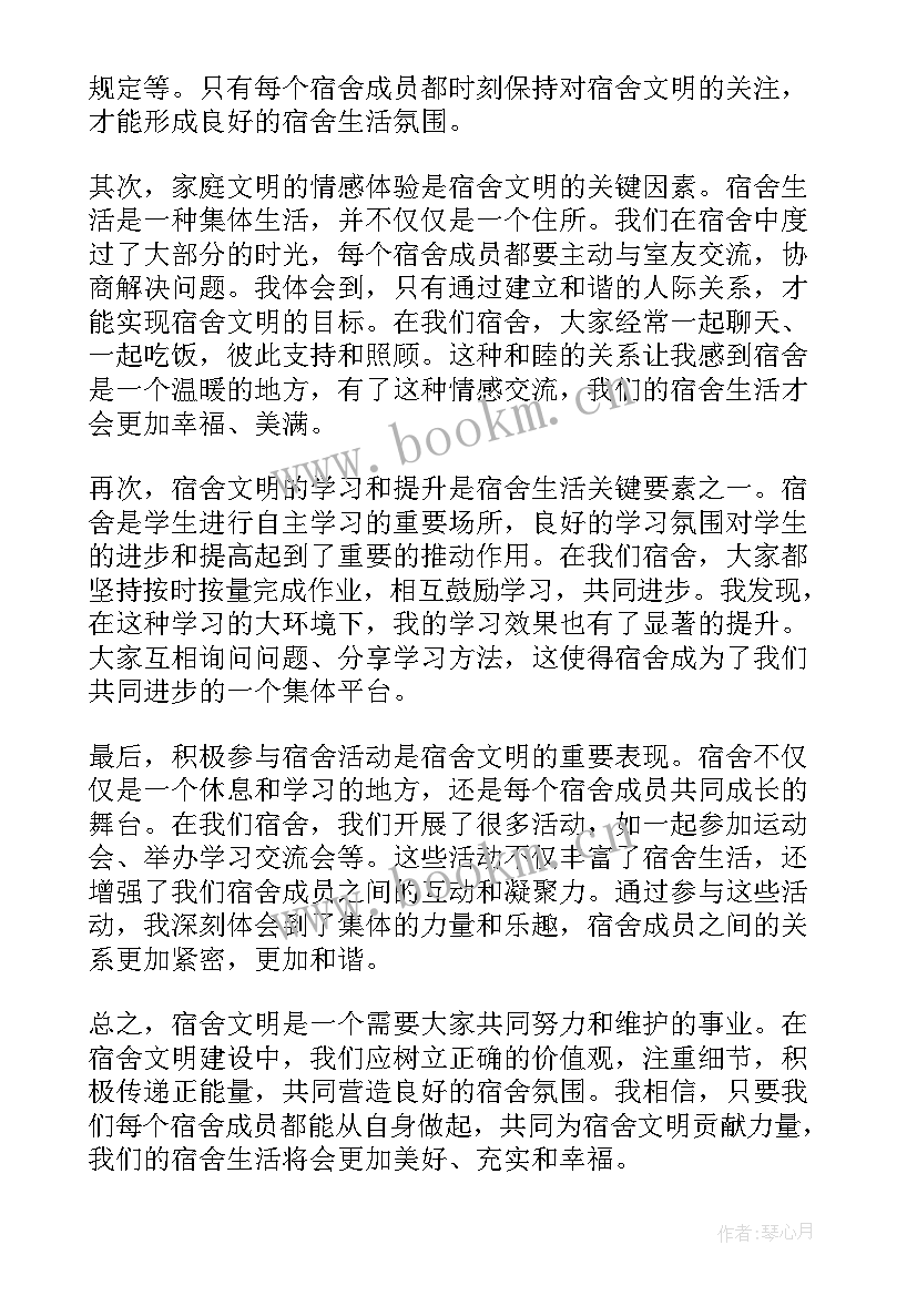 2023年文明宿舍你我共建为的手抄报初三 宿舍文明建设心得体会(优质5篇)