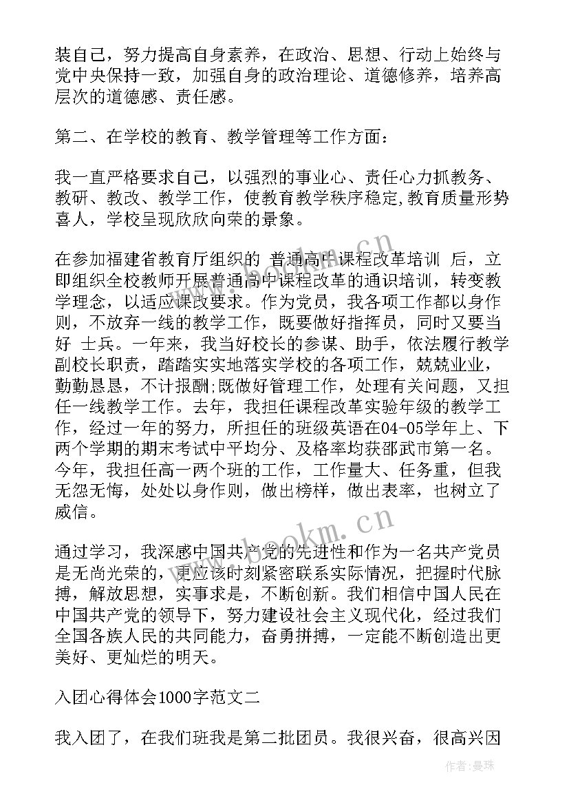 2023年入团的心得体会(优质6篇)