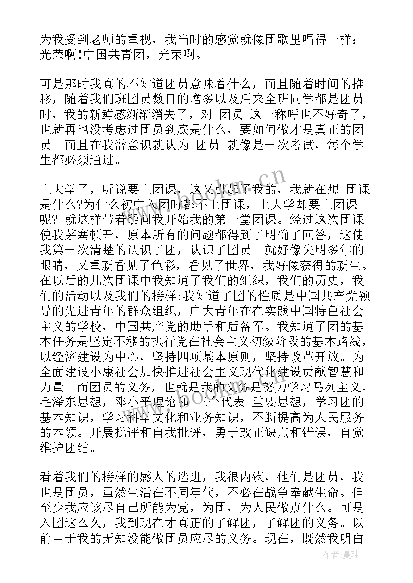 2023年入团的心得体会(优质6篇)