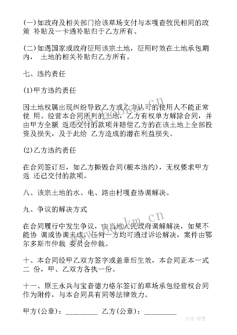 最新转让场地合同 场地转让合同(优秀6篇)