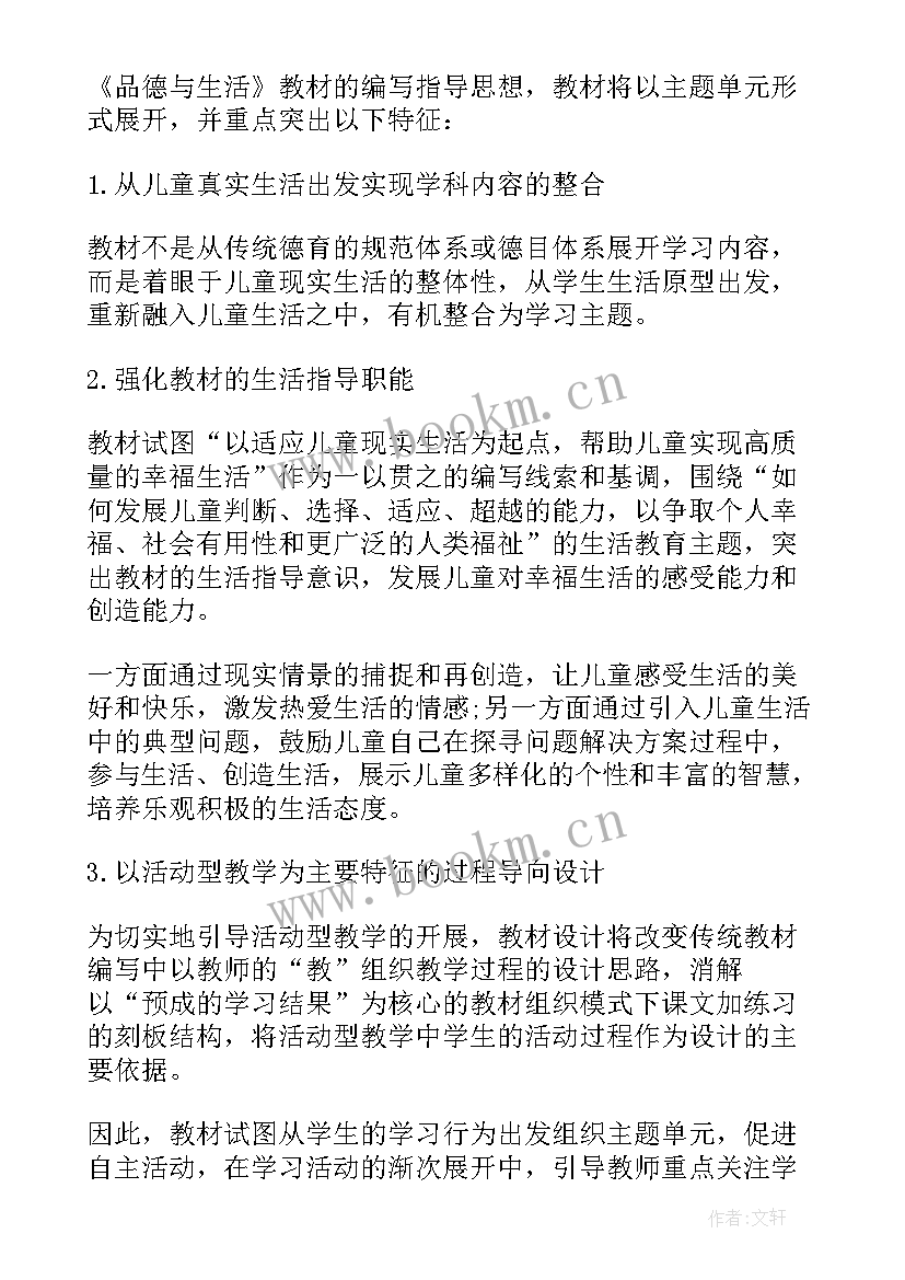 最新品德生活教学工作计划(实用5篇)