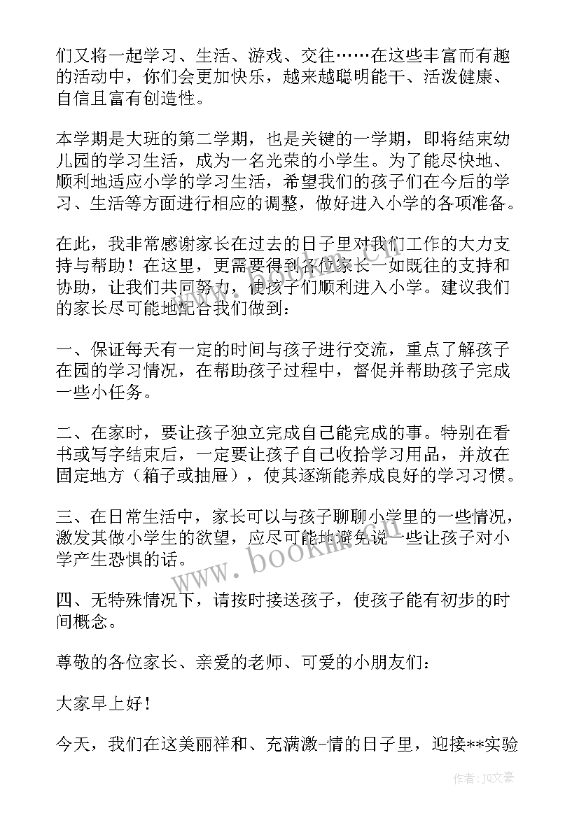 2023年幼儿园开学典礼教师讲话发言稿(实用5篇)